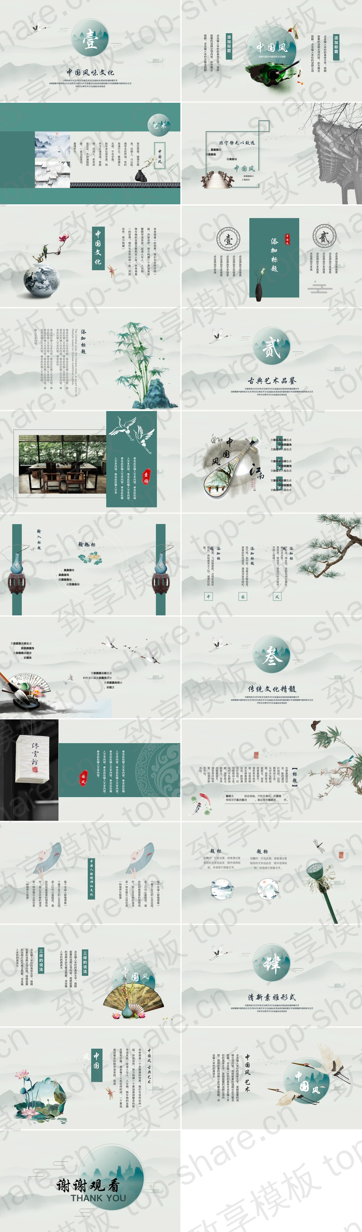 图片[2]-青色水墨群山背景的“宁静致远”淡雅中国风通用PPT模板 - 致享TOP-SHARE-致享TOP-SHARE