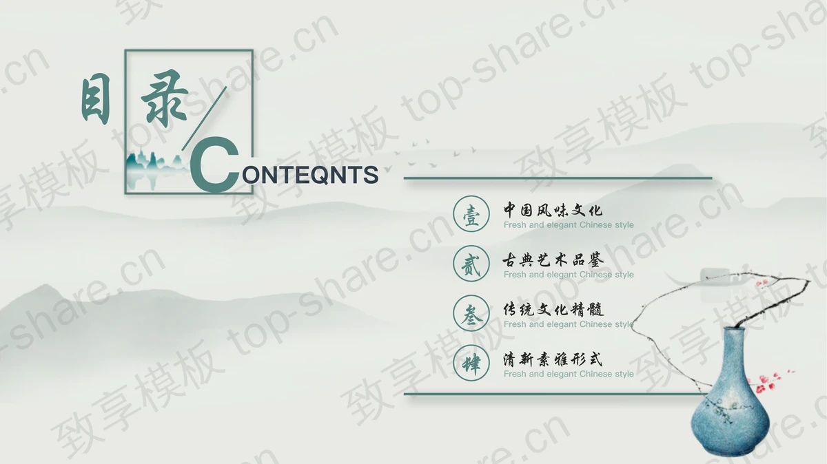 青色水墨群山背景的“宁静致远”淡雅中国风通用PPT模板-致享TOP-SHARE