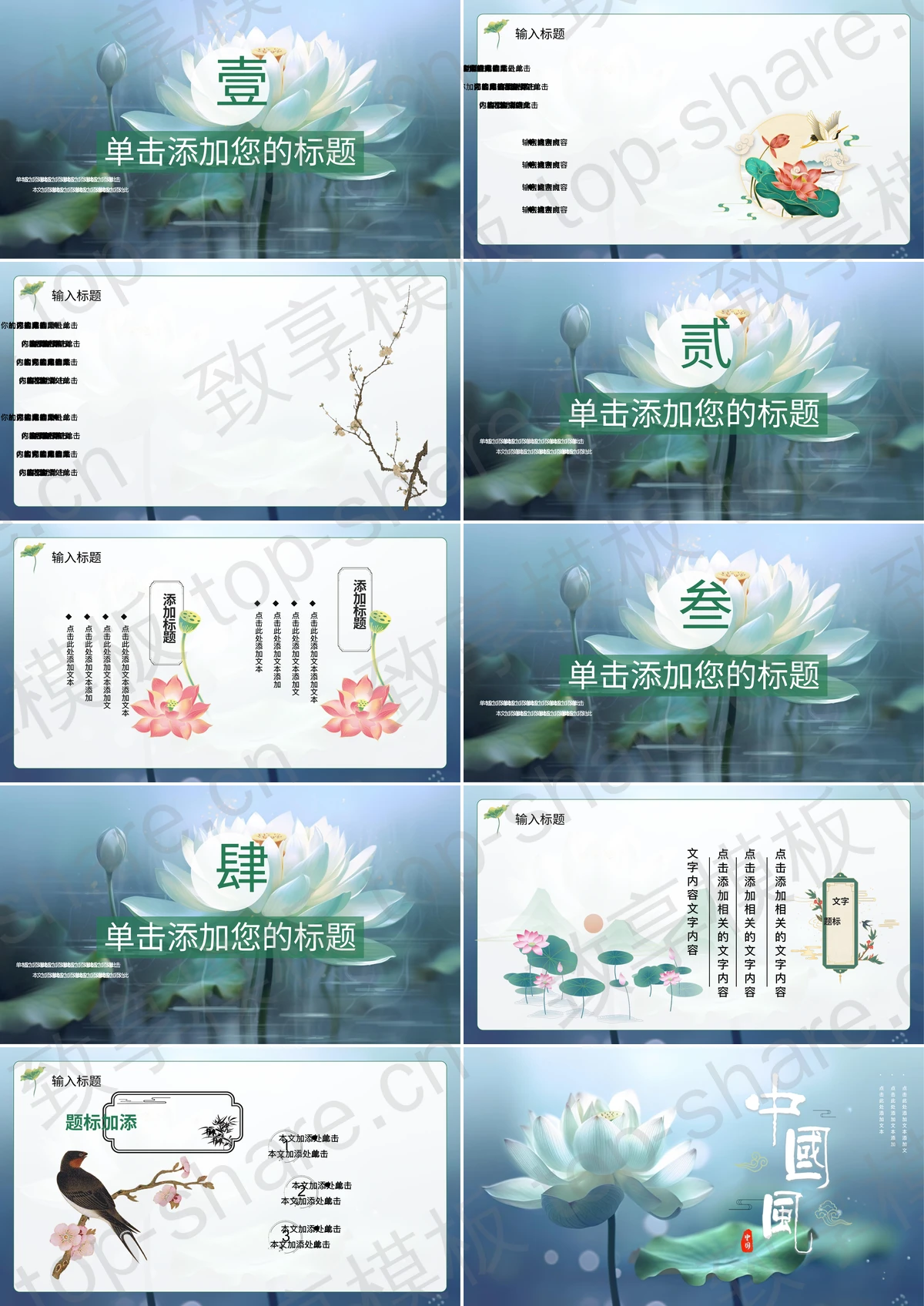 图片[2]-蓝色唯美荷花背景的中国风通用PPT模板 - 致享TOP-SHARE-致享TOP-SHARE