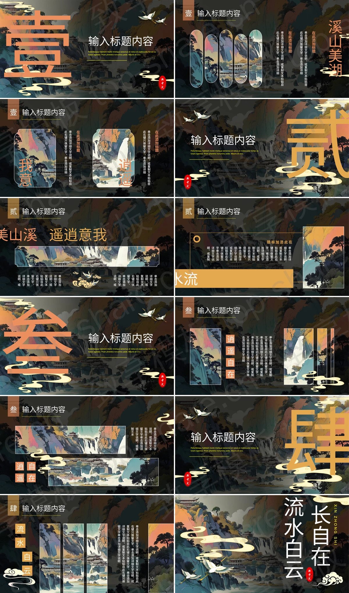 图片[2]-国潮群山背景的“流水白云长自在”新中式商务汇报PPT模板 - 致享TOP-SHARE-致享TOP-SHARE