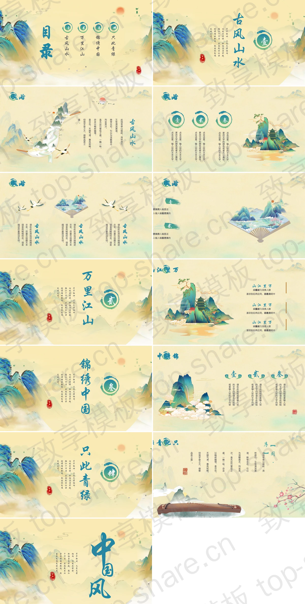 图片[2]-青色水彩群山背景的中国风商务汇报PPT模板 - 致享TOP-SHARE-致享TOP-SHARE