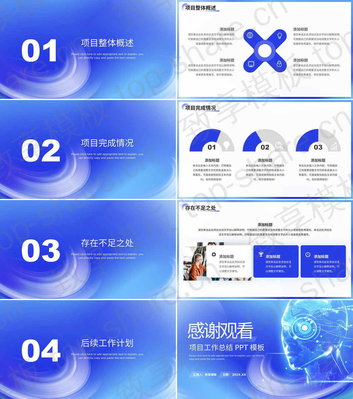 图片[2]-蓝色全息人脸背景的“科技赋能”科技项目工作总结PPT模板 - 致享TOP-SHARE-致享TOP-SHARE