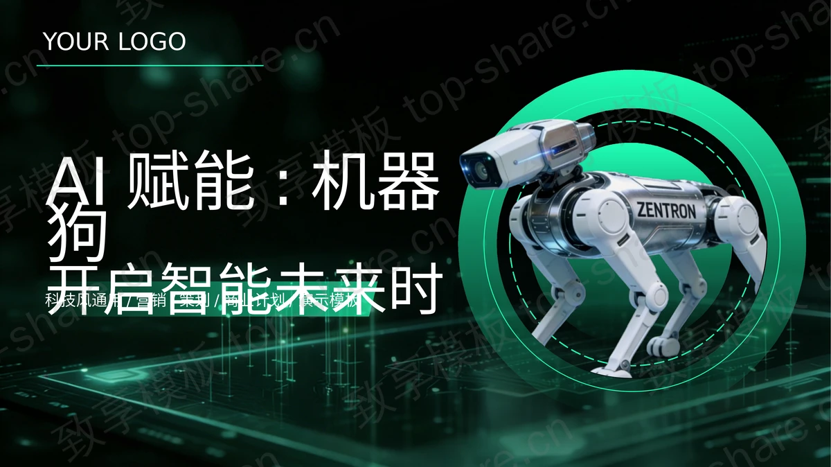 绿色“AI赋能机器狗开启智能未来时”科技行业商业计划书PPT模板-致享TOP-SHARE