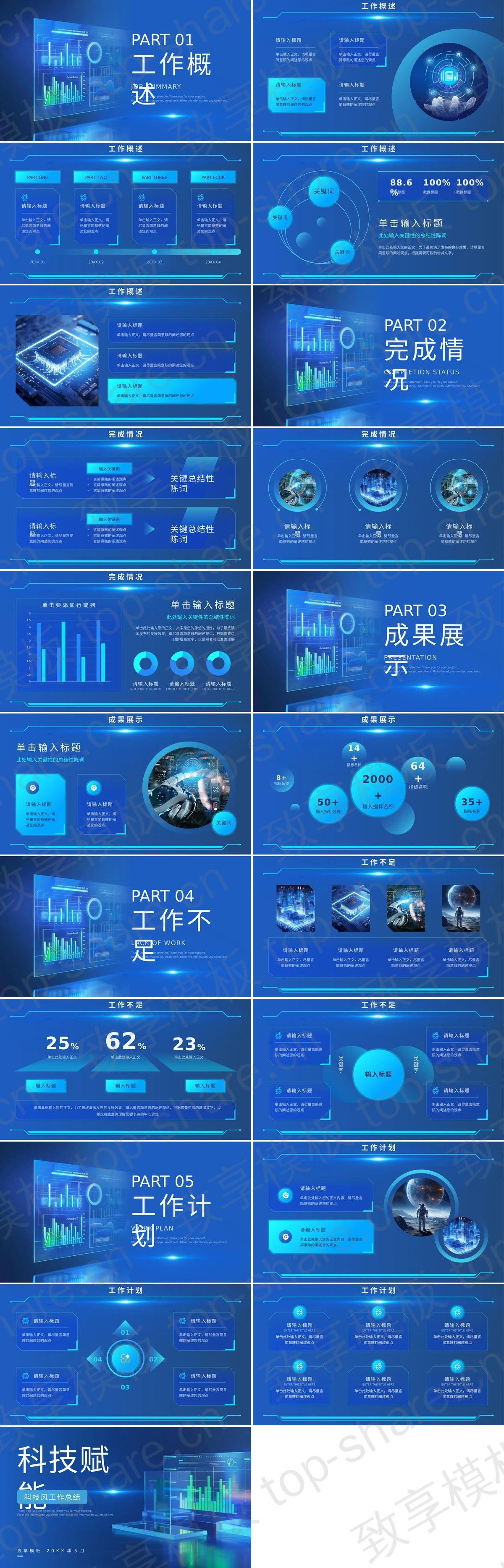 图片[2]-蓝色“科技赋能”科技风工作总结PPT模板 - 致享TOP-SHARE-致享TOP-SHARE