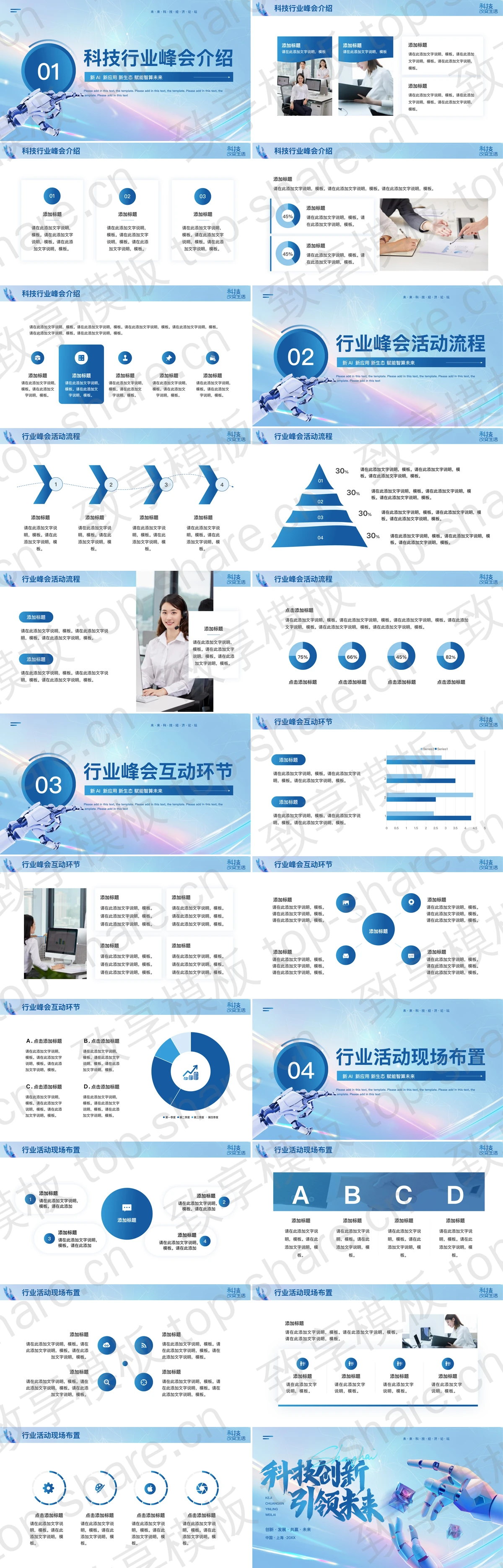 图片[2]-蓝色机器人手臂背景的“科技创新引领未来”未来科技经济论坛PPT模板 - 致享TOP-SHARE-致享TOP-SHARE