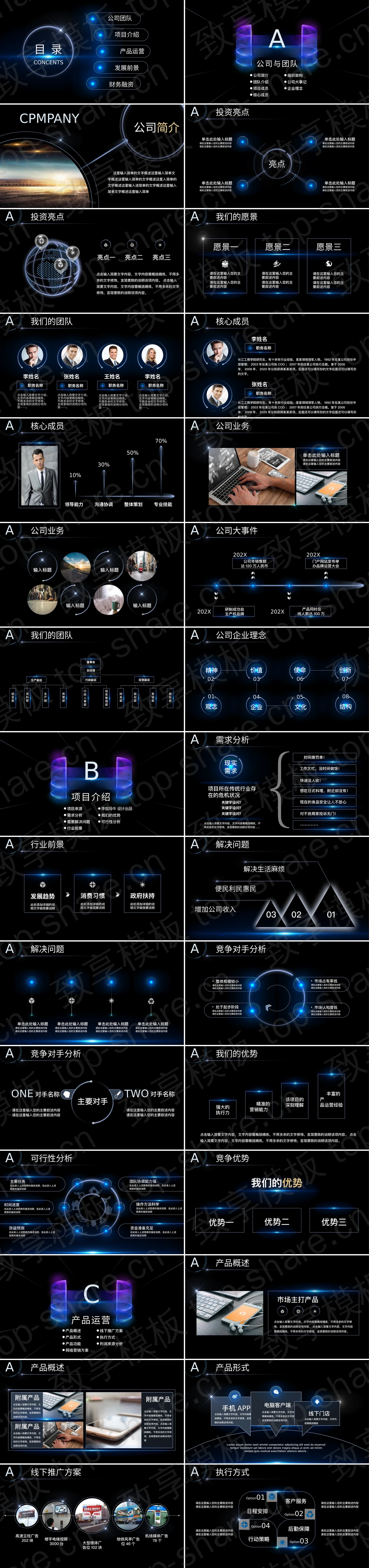 图片[2]-宇宙星空背景的科技公司商业融资创业计划书PPT模板 - 致享TOP-SHARE-致享TOP-SHARE