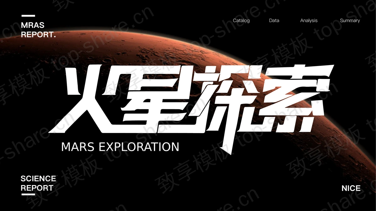星空星球背景的火星探索PPT模板-致享TOP-SHARE