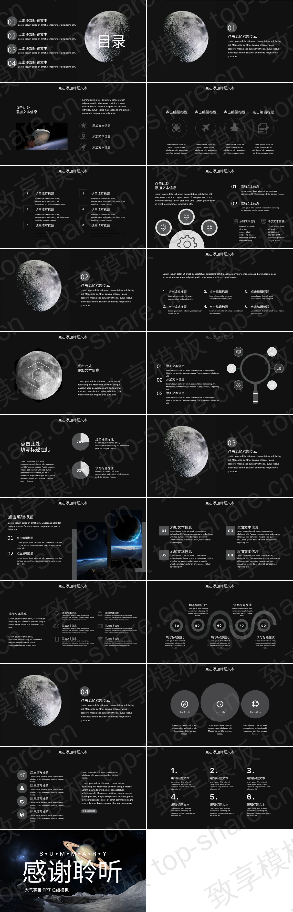 图片[2]-星空星球背景的宇宙星空主题的PPT模板 - 致享TOP-SHARE-致享TOP-SHARE