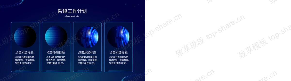 图片[2]-蓝色动感曲线背景的大数据风格年中工作总结汇报PPT模板下载 - 致享TOP-SHARE-致享TOP-SHARE