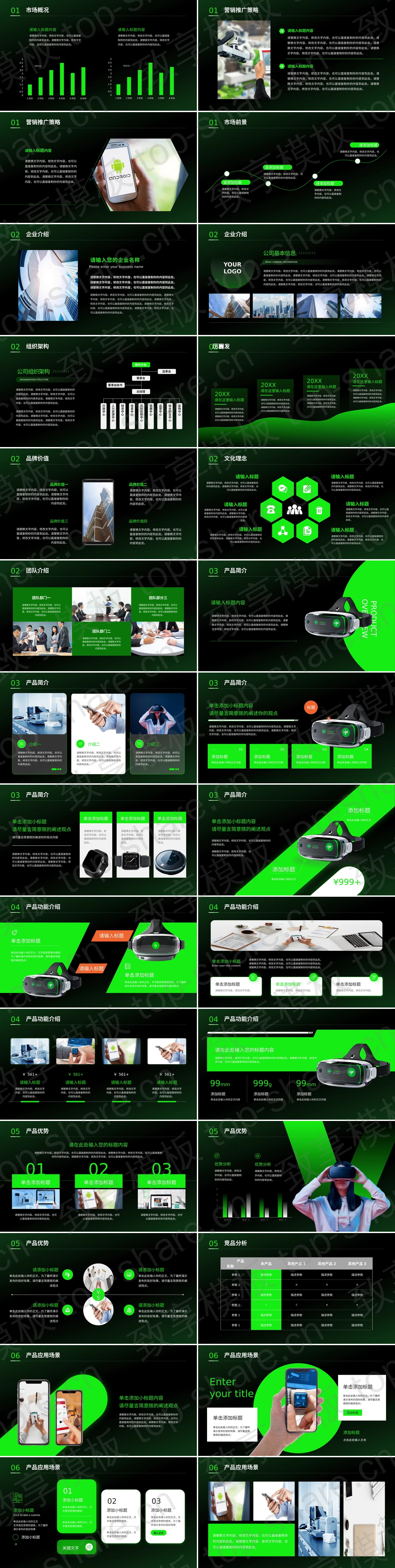 图片[2]-黑绿配色VR眼睛背景的科技数码新品发布会PPT模板 - 致享TOP-SHARE-致享TOP-SHARE