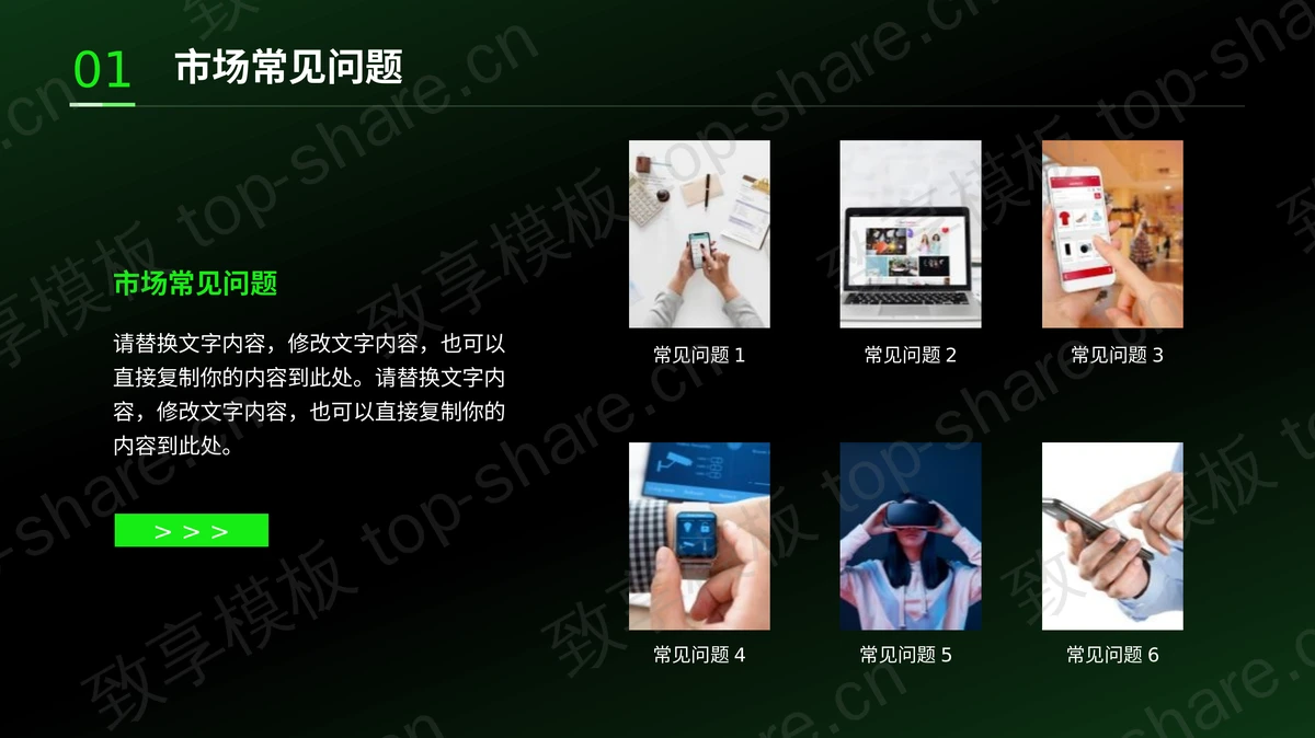 黑绿配色VR眼睛背景的科技数码新品发布会PPT模板-致享TOP-SHARE