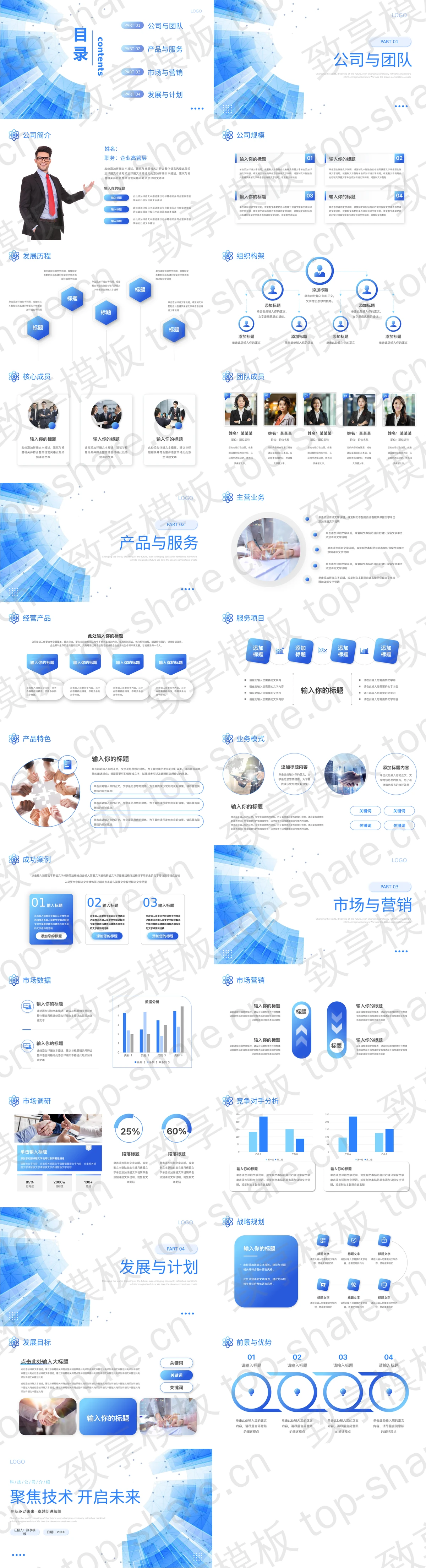 图片[2]-蓝色层叠几何图形背景的“聚焦技术开启未来”科技公司介绍PPT模板 - 致享TOP-SHARE-致享TOP-SHARE