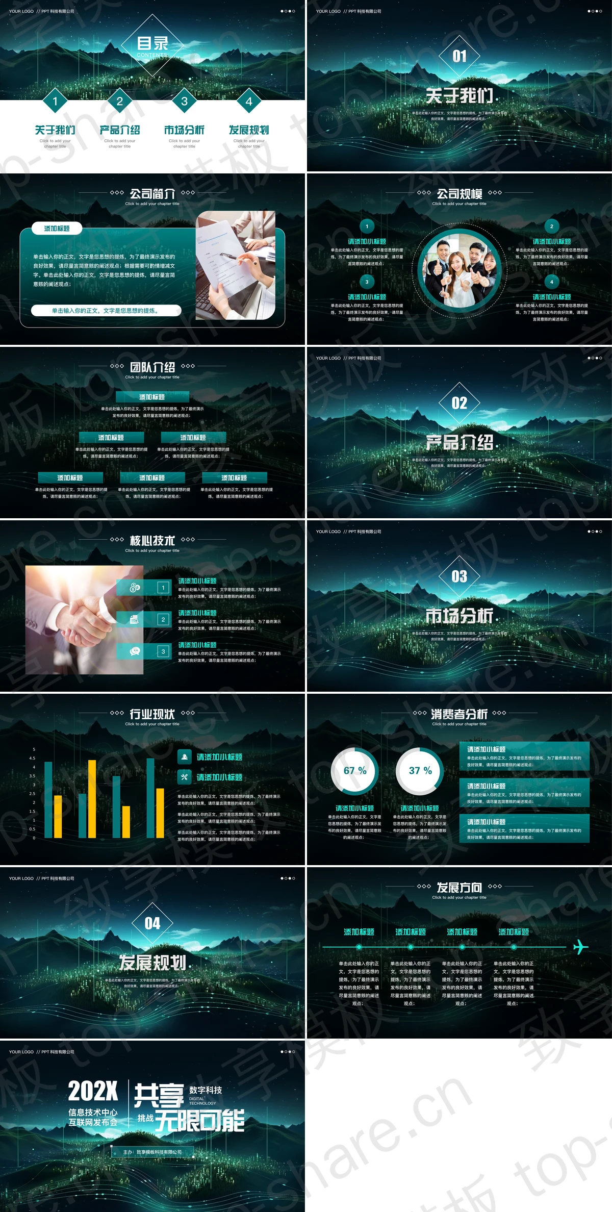 图片[2]-绿色“共创数字科技挑战畅享未来”信息技术中心互联网发布会PPT模板 - 致享TOP-SHARE-致享TOP-SHARE