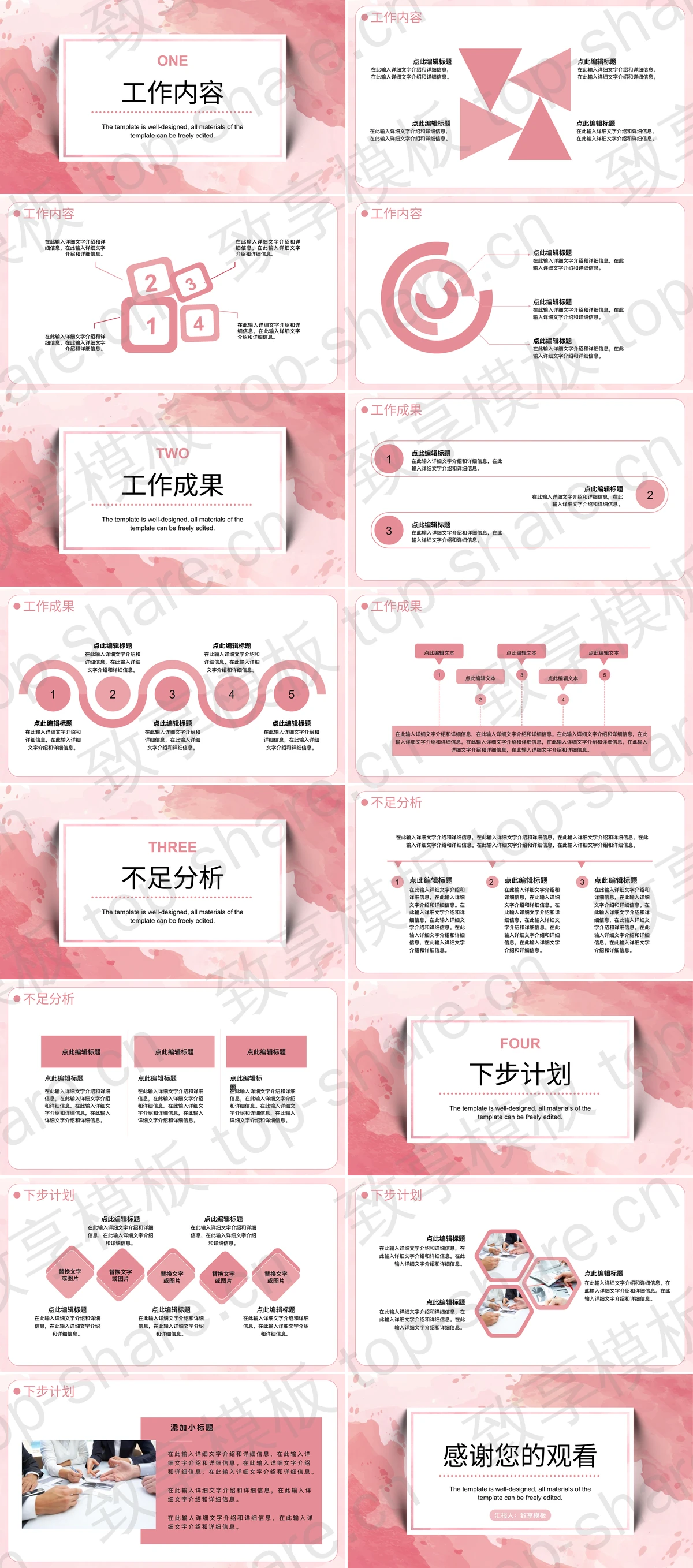 图片[2]-粉色水彩风工作汇报总结PPT模板 - 致享TOP-SHARE-致享TOP-SHARE