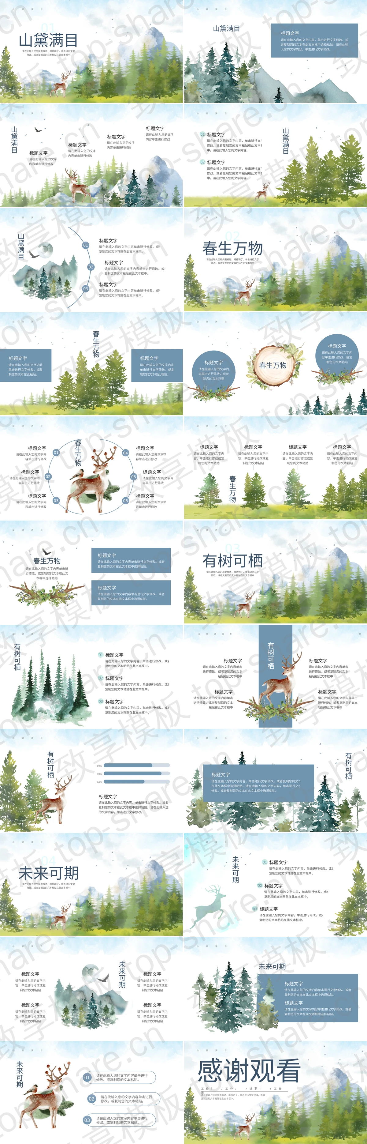图片[2]-精美艺术森系水彩通用PPT模板 - 致享TOP-SHARE-致享TOP-SHARE