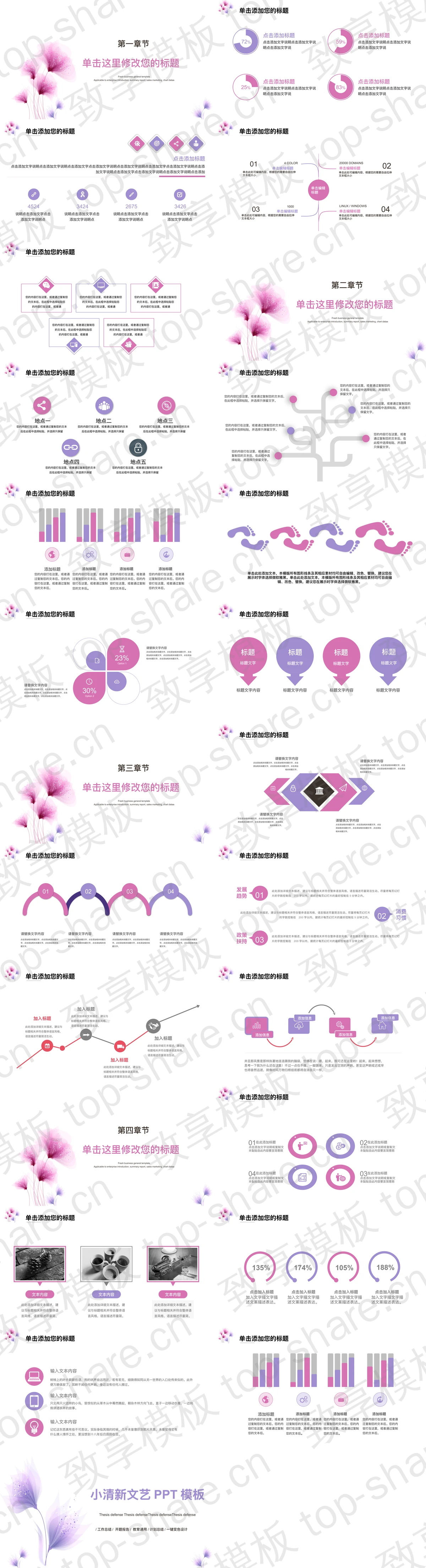 图片[2]-紫色淡雅小清新文艺PPT模板 - 致享TOP-SHARE-致享TOP-SHARE