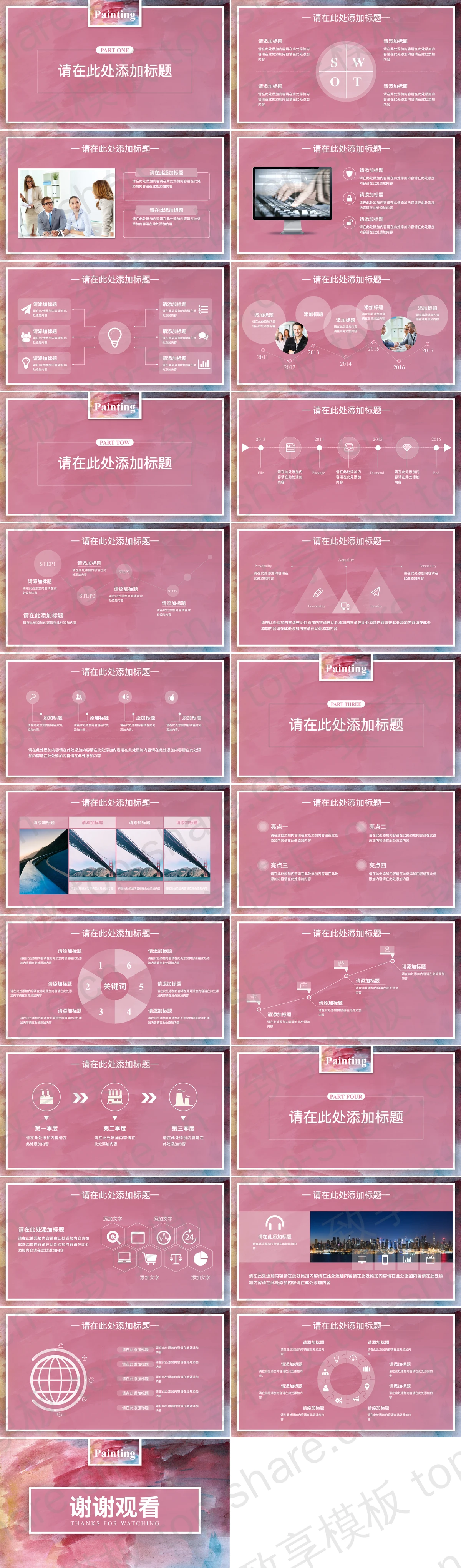 图片[2]-绚丽水彩创意艺术设计PPT模板 - 致享TOP-SHARE-致享TOP-SHARE