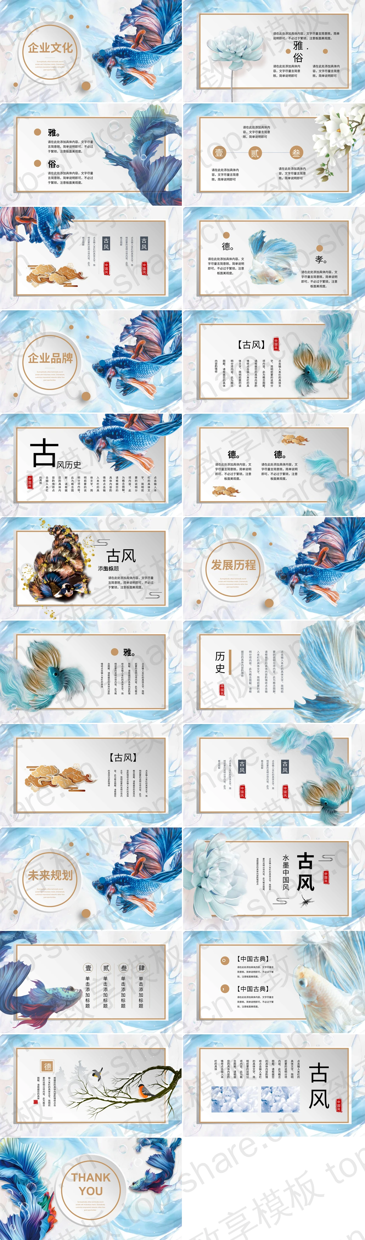 图片[2]-蓝色彩绘祥云金鱼背景的精美PPT模板免费下载 - 致享TOP-SHARE-致享TOP-SHARE