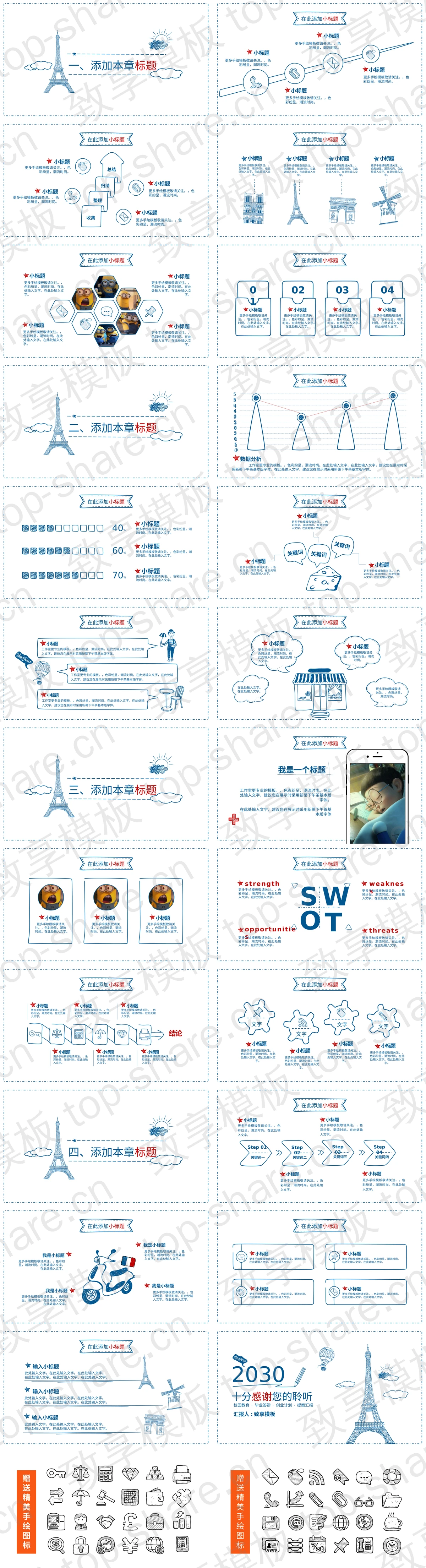 图片[2]-蓝色手绘诶菲尔铁塔背景创意PPT模板下载 - 致享TOP-SHARE-致享TOP-SHARE