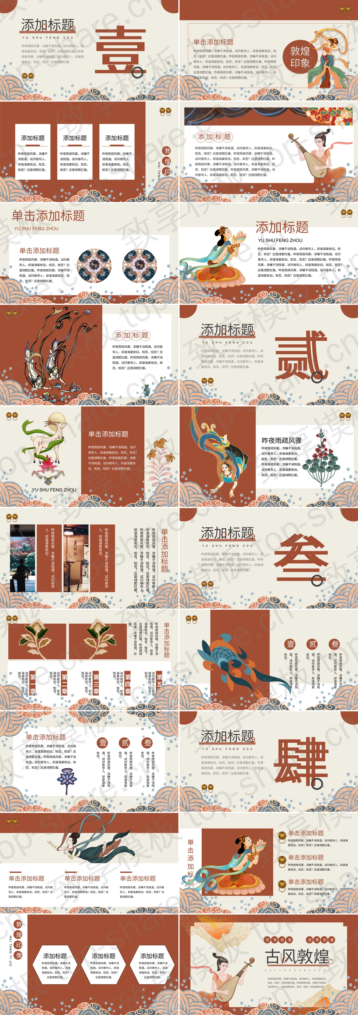 图片[2]-精美古风敦煌PPT模板下载 - 致享TOP-SHARE-致享TOP-SHARE