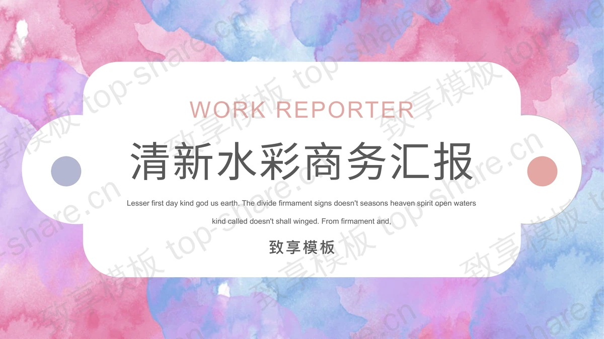 蓝橙水彩扎染背景商务汇报PPT模板下载-致享TOP-SHARE