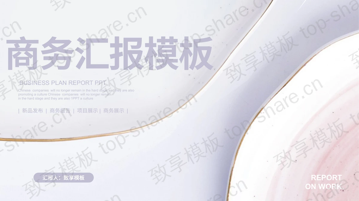 紫色鎏金瓷器质感商务汇报PPT模板下载-致享TOP-SHARE
