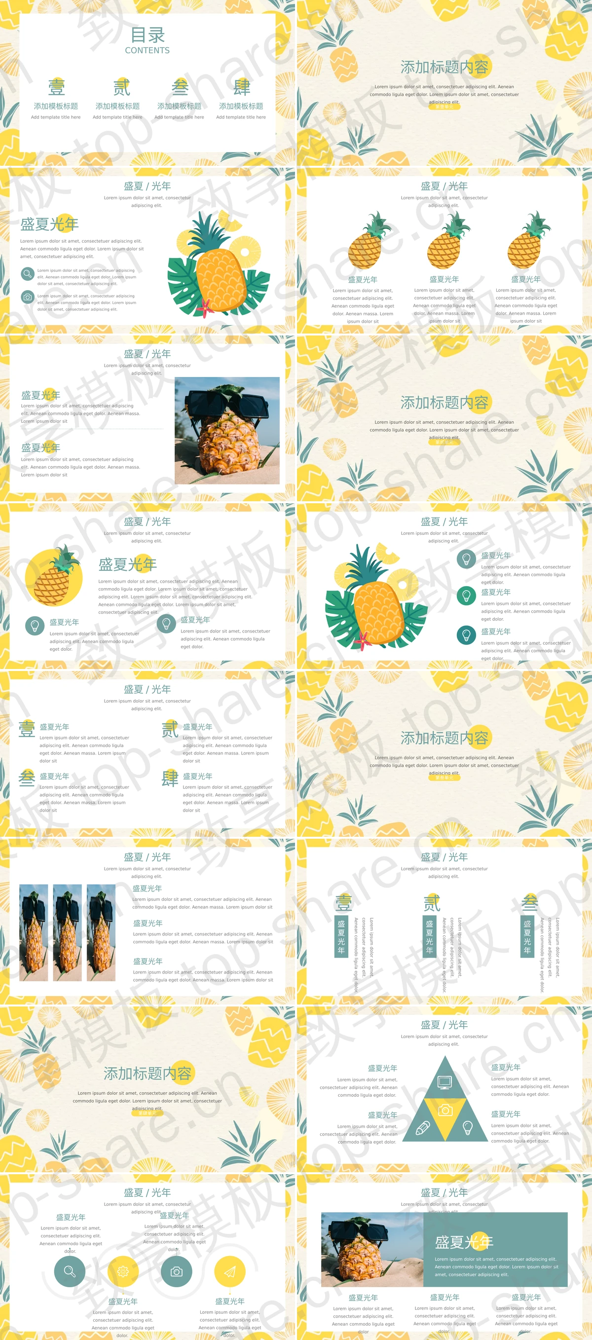 图片[2]-青黄配色卡通菠萝背景的盛夏光年夏日主题PPT模板 - 致享TOP-SHARE-致享TOP-SHARE