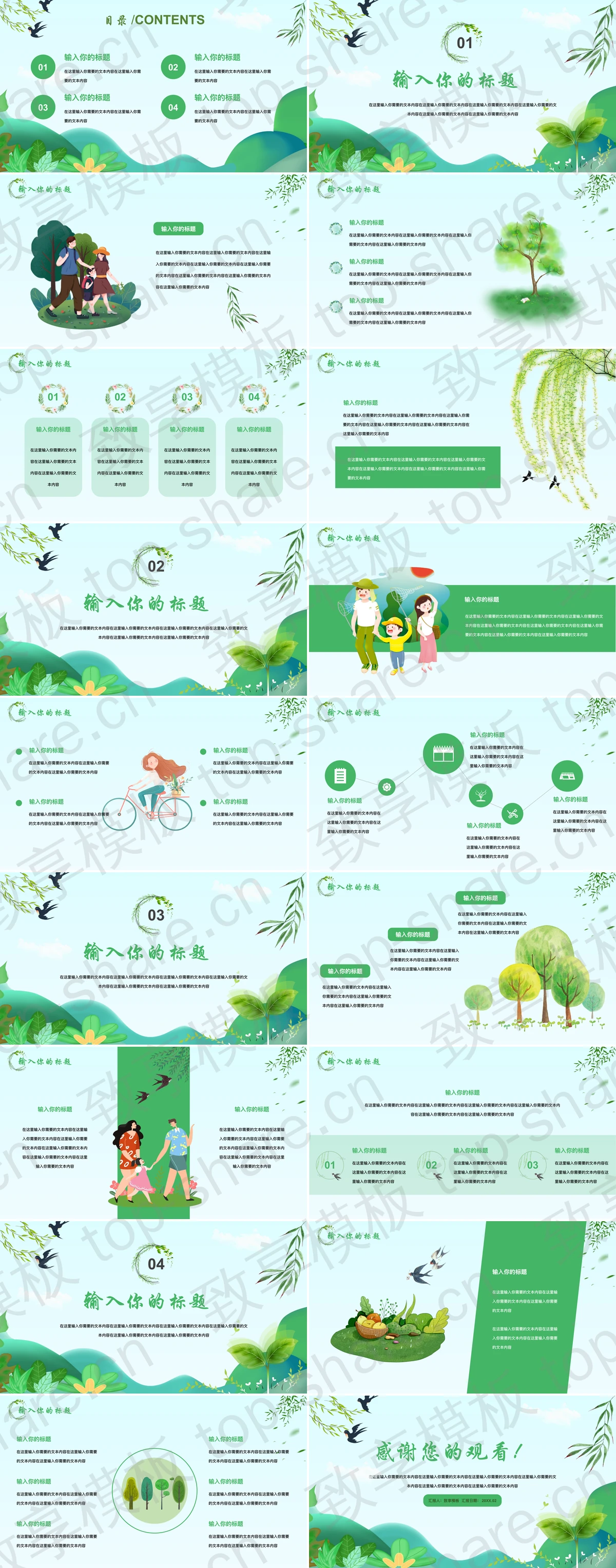 图片[2]-绿色清新卡通风格的“唤醒春天”春日主题通用PPT模板 - 致享TOP-SHARE-致享TOP-SHARE