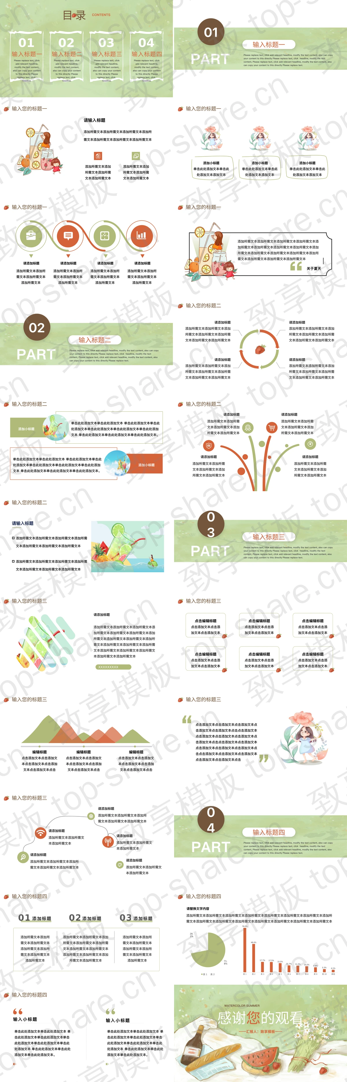 图片[2]-绿色手绘水彩夏季主题通用PPT模板 - 致享TOP-SHARE-致享TOP-SHARE