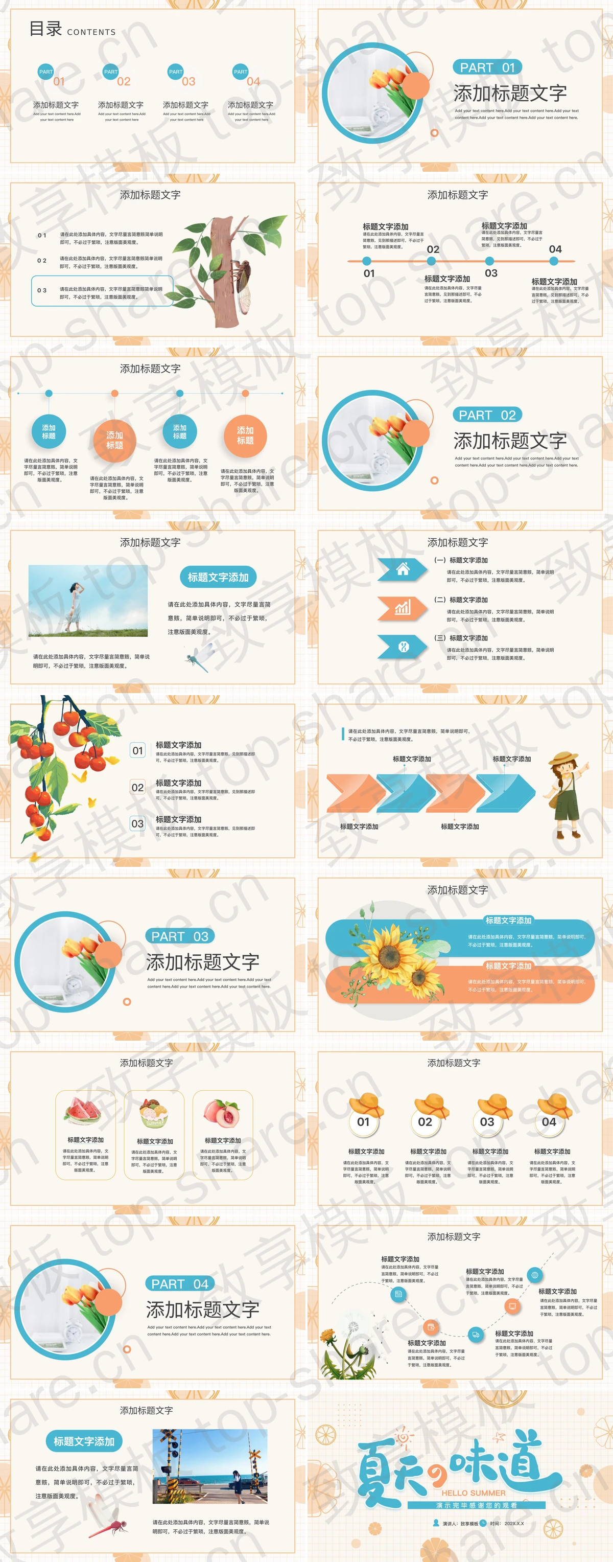图片[2]-蓝橙配色卡通风格的“夏天の味道”日系小清新商务通用PPT模板 - 致享TOP-SHARE-致享TOP-SHARE