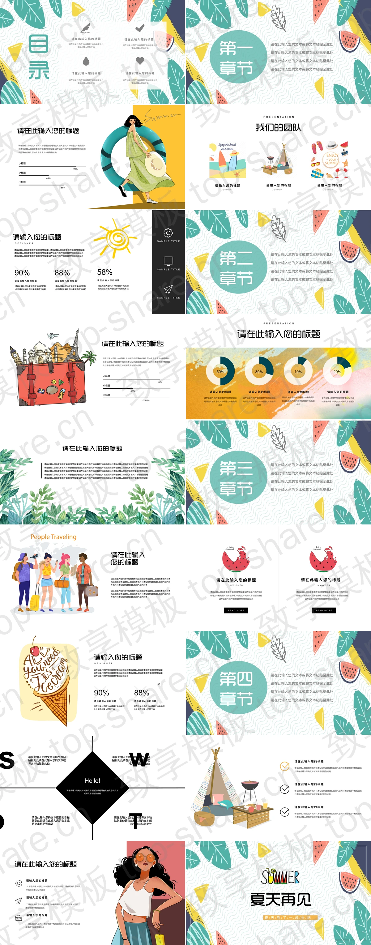 图片[2]-多彩卡通背景的“你好夏天”夏日主题PPT模板 - 致享TOP-SHARE-致享TOP-SHARE