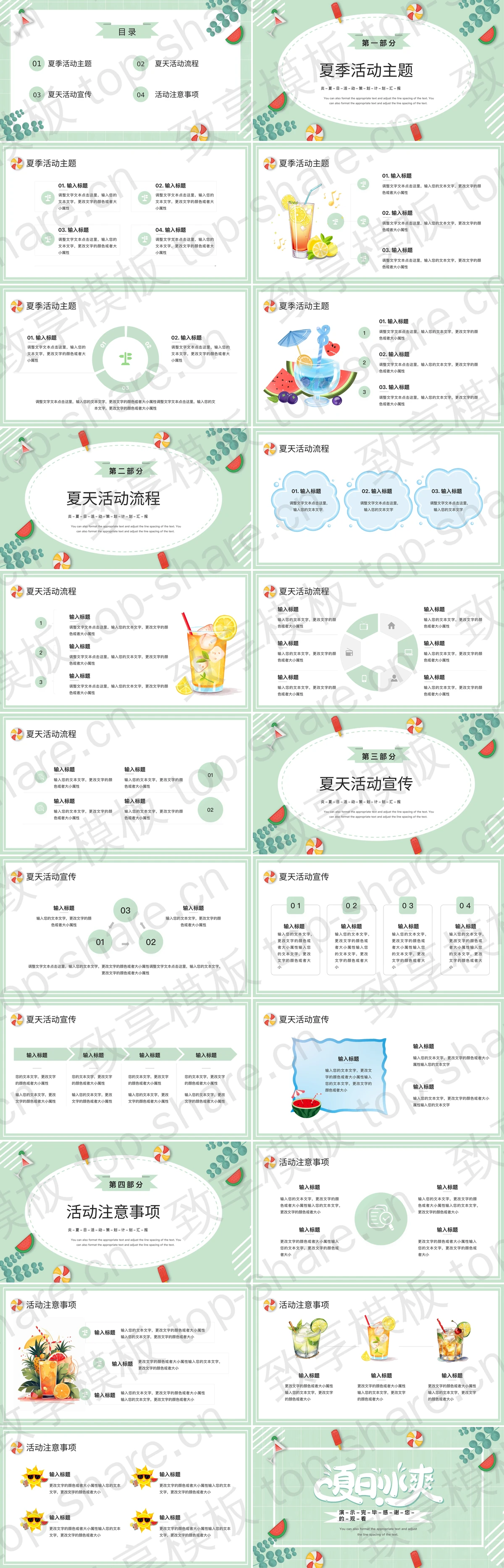 图片[2]-蓝色卡通风格的“夏日冰爽”夏日活动策划工作汇报PPT模板 - 致享TOP-SHARE-致享TOP-SHARE
