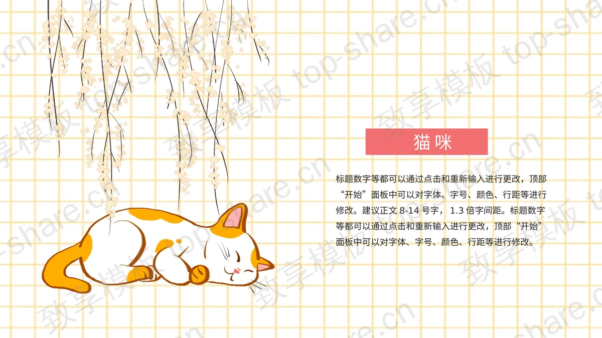 红色卡通小猫背景的可爱猫咪卡通主题PPT模板-致享TOP-SHARE