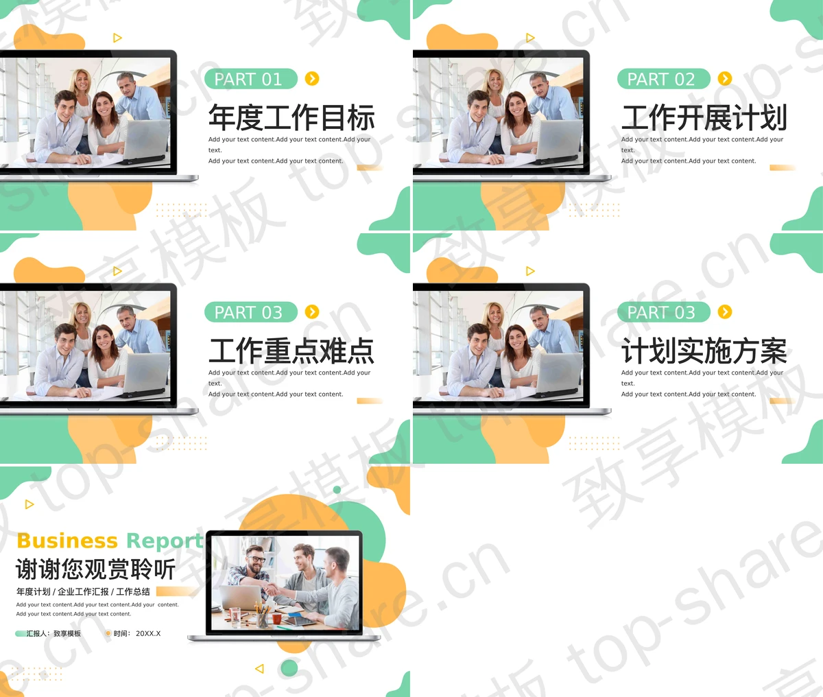图片[2]-绿橙配色动感时尚风工作汇报PPT模板下载 - 致享TOP-SHARE-致享TOP-SHARE