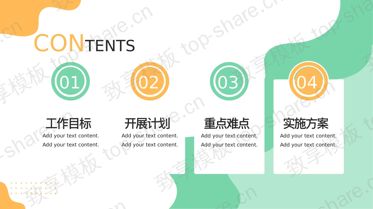 绿橙配色动感时尚风工作汇报PPT模板下载 - 致享TOP-SHARE-致享TOP-SHARE