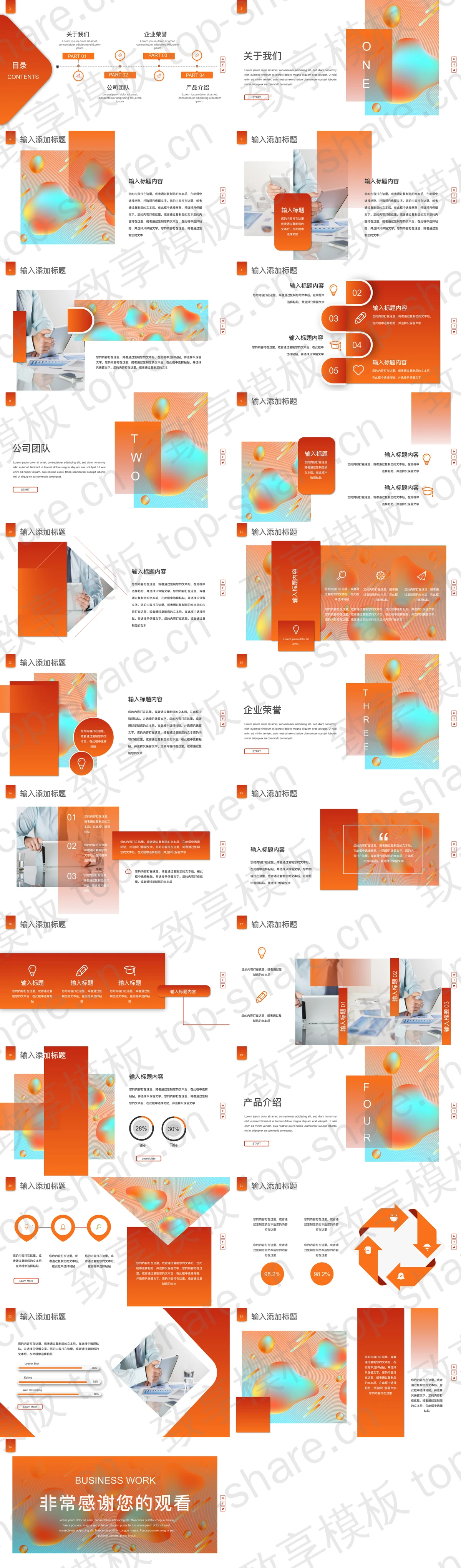 图片[2]-橙色简约时尚企业介绍PPT模板免费下载 - 致享TOP-SHARE-致享TOP-SHARE