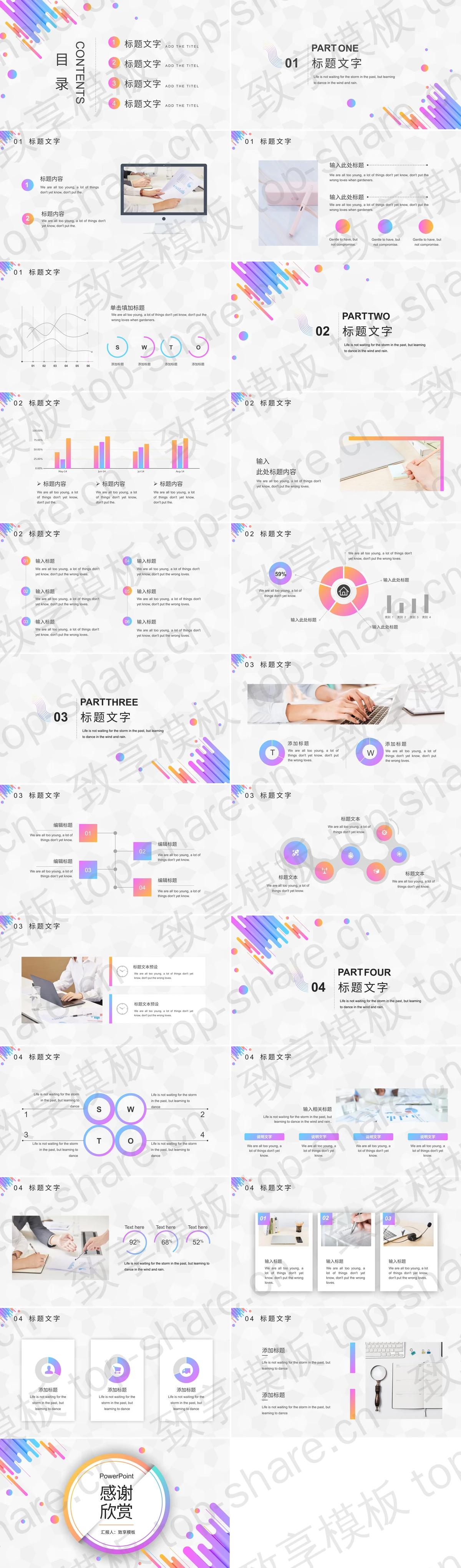 图片[2]-动感彩色时尚圆点斜线背景PPT模板 - 致享TOP-SHARE-致享TOP-SHARE