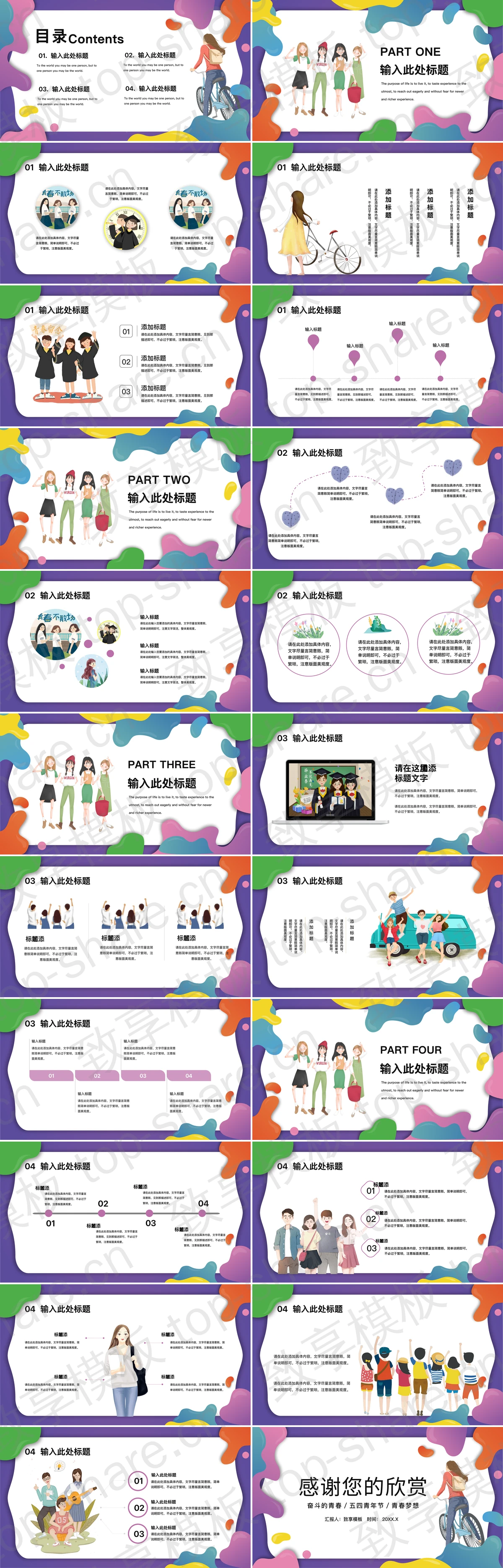 图片[2]-彩色液体我的青春我的梦PPT模板 - 致享TOP-SHARE-致享TOP-SHARE