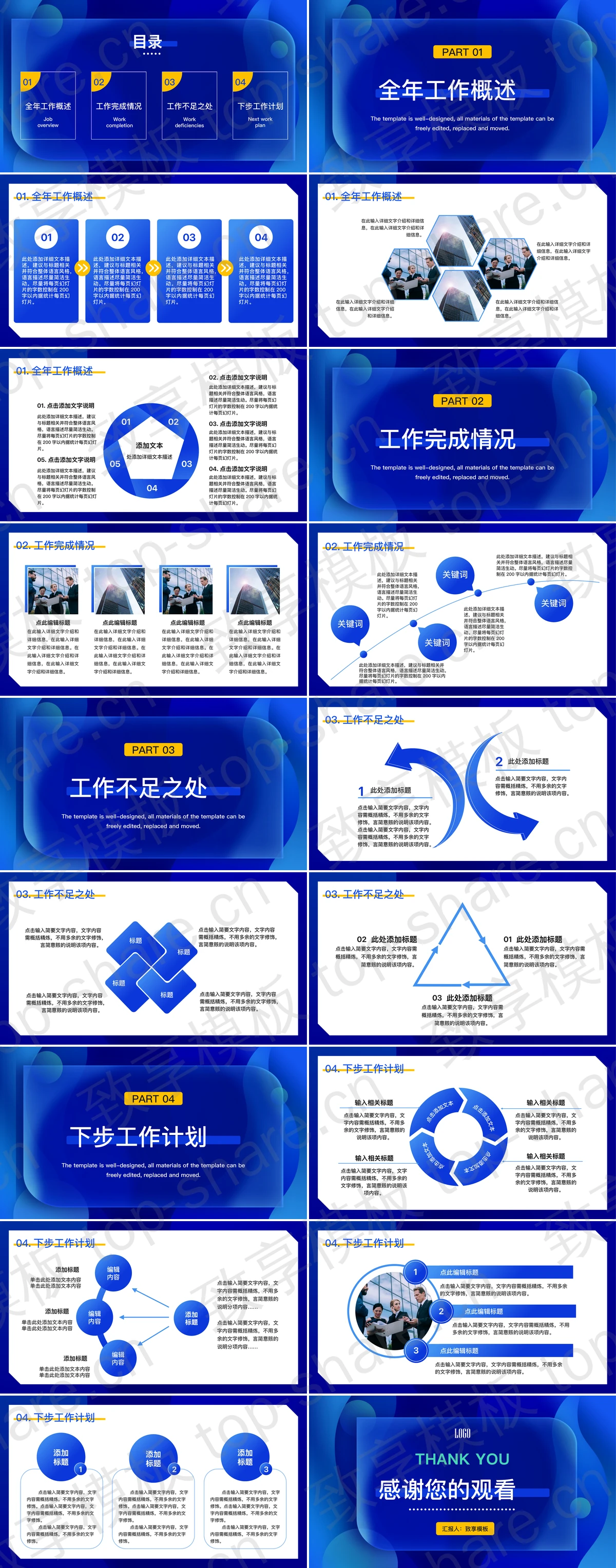 图片[2]-蓝色动感时尚年度工作总结PPT模板免费下载 - 致享TOP-SHARE-致享TOP-SHARE