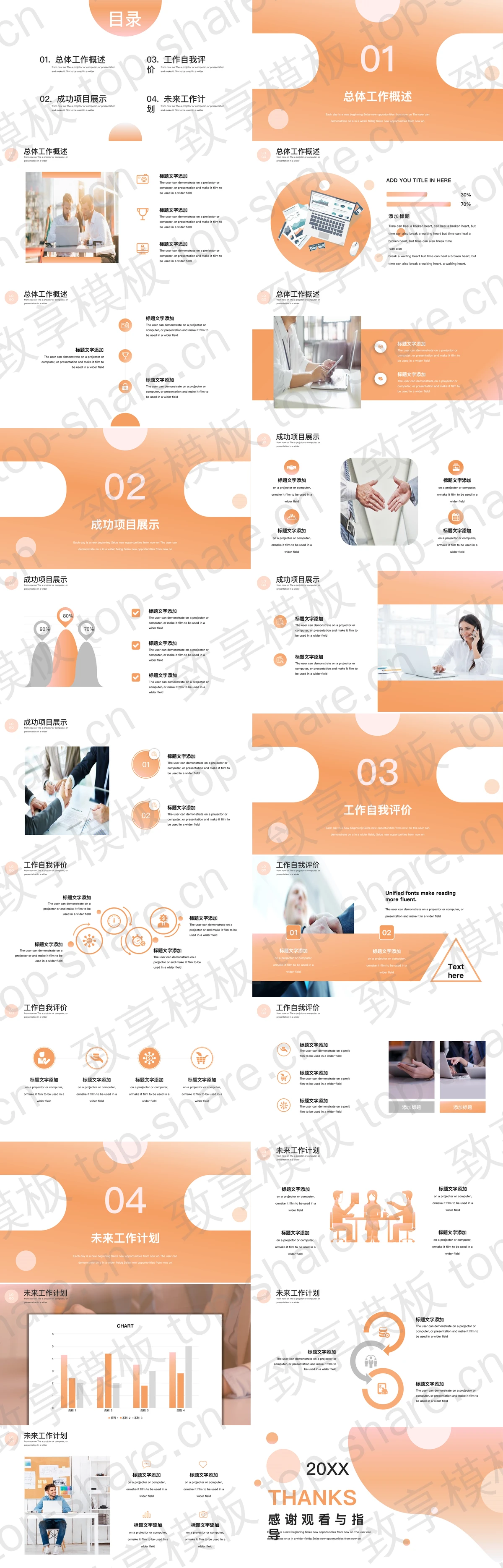 图片[2]-橙色动感时尚工作总结PPT模板 - 致享TOP-SHARE-致享TOP-SHARE
