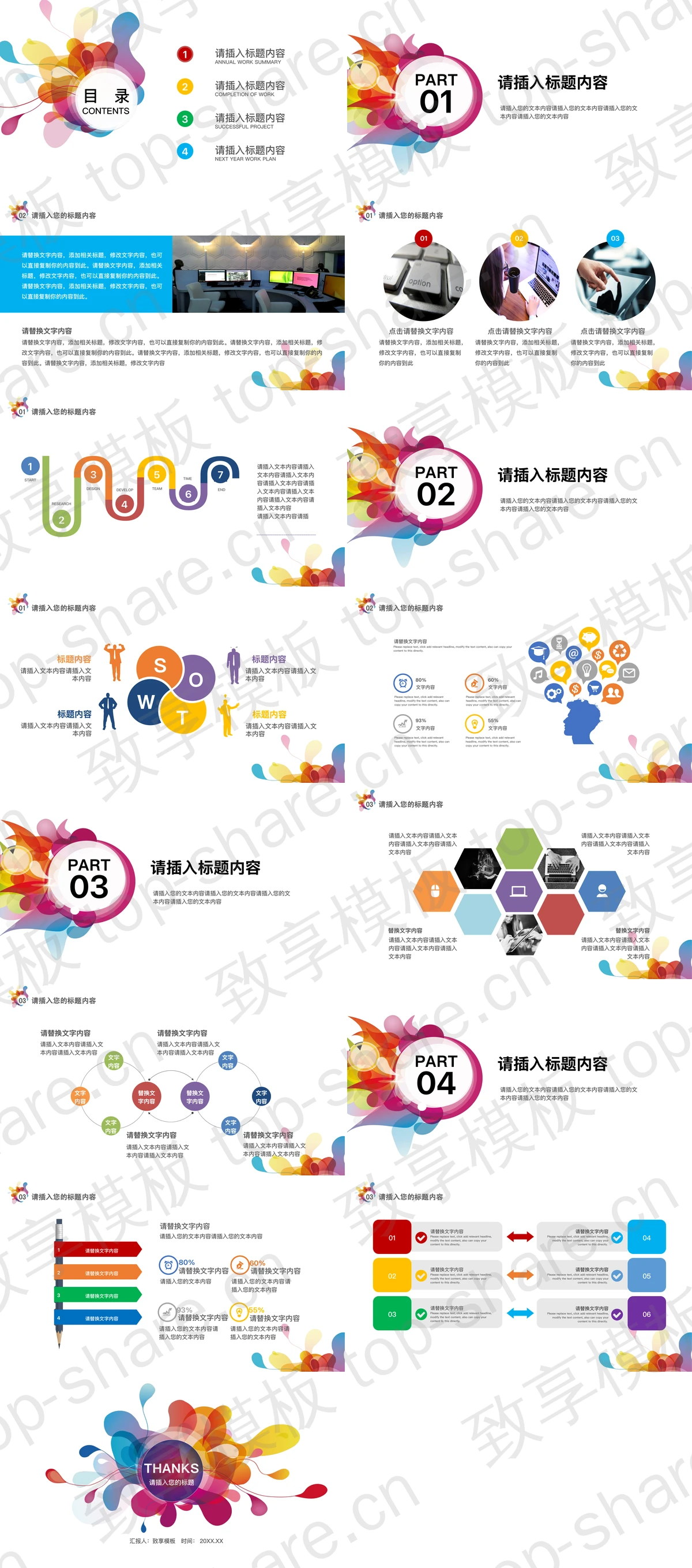 图片[2]-简约彩色时尚矢量风PPT模板 - 致享TOP-SHARE-致享TOP-SHARE