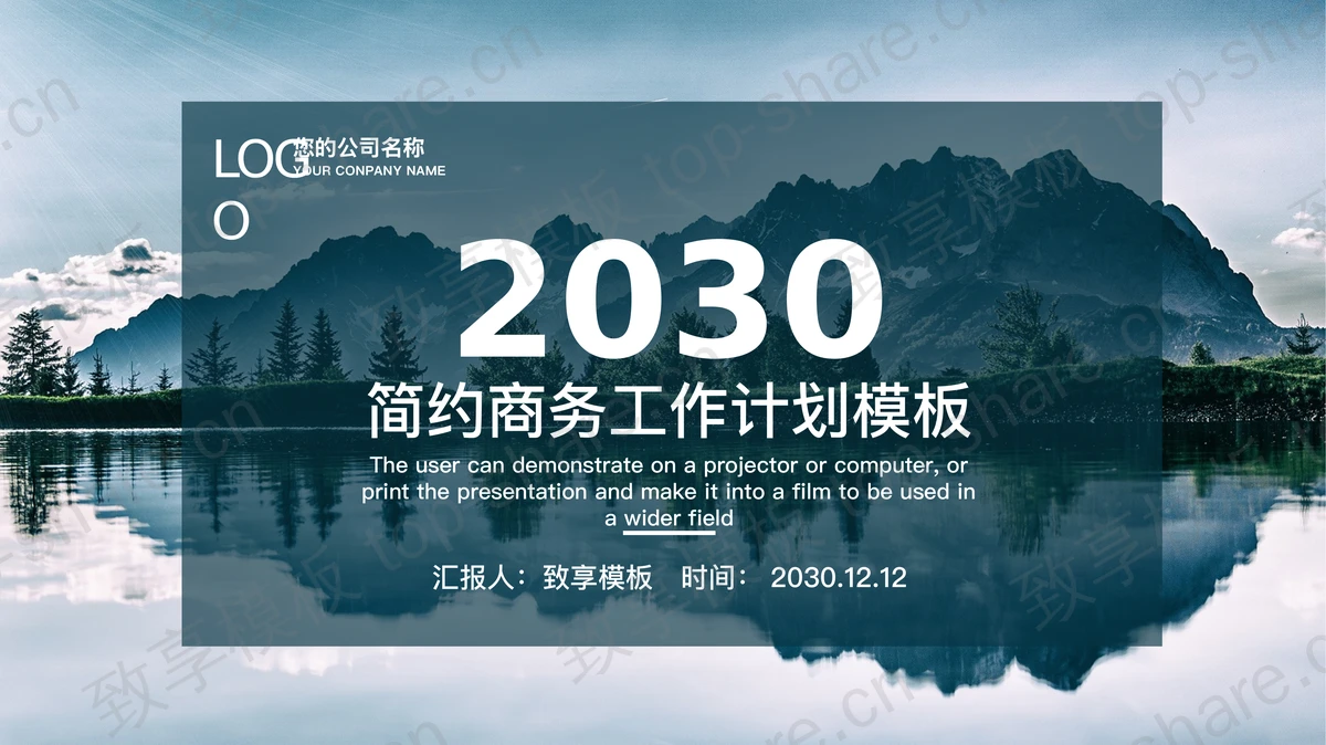 山水自然风景背景的通用商务PPT模板 - 致享TOP-SHARE-致享TOP-SHARE