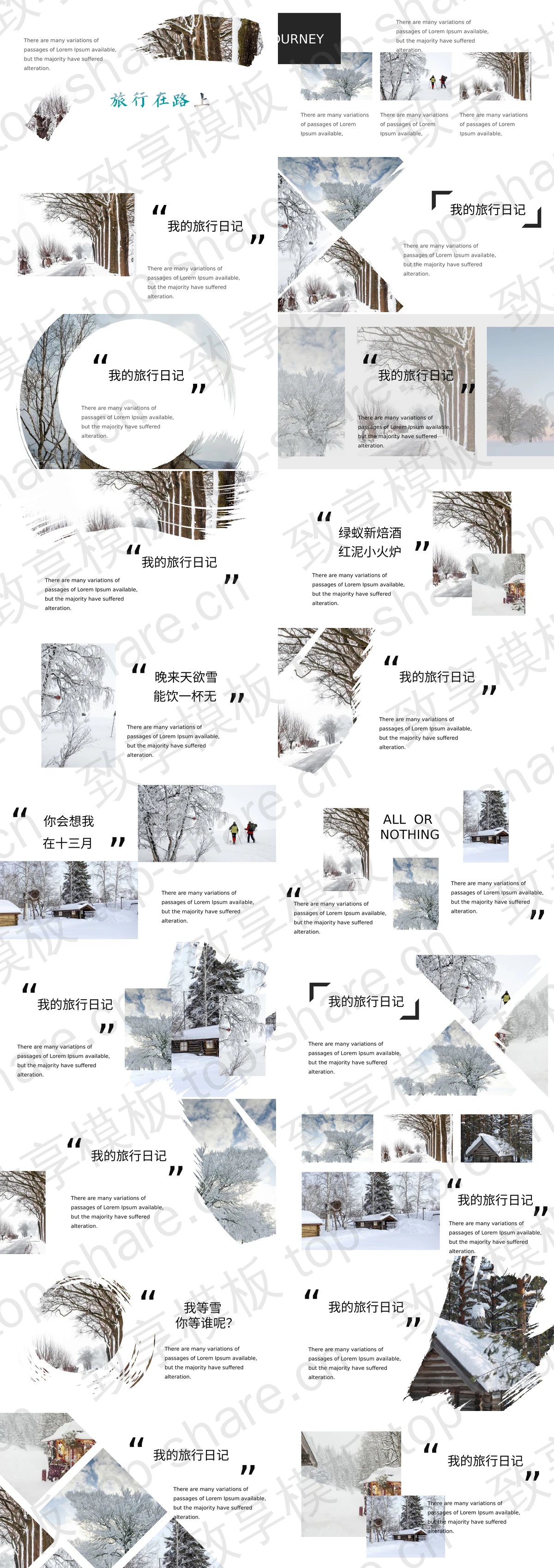 图片[2]-唯美冬季雪景背景的旅行相册PPT模板 - 致享TOP-SHARE-致享TOP-SHARE