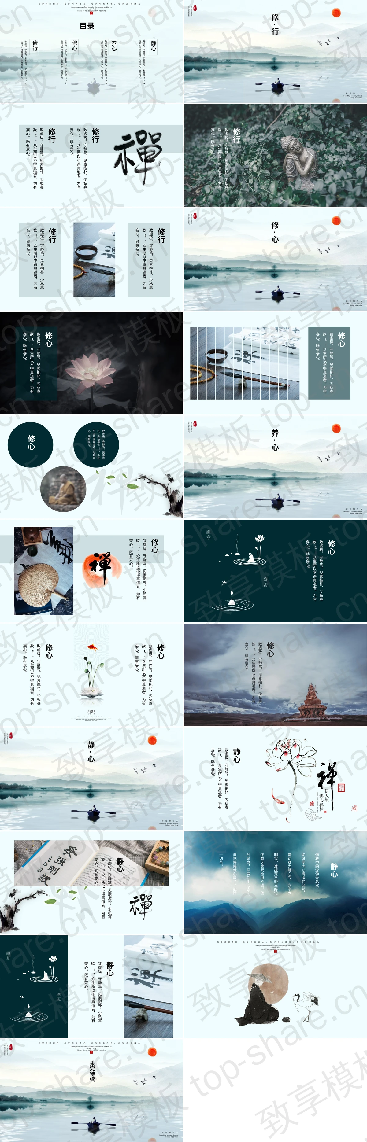 图片[2]-大气山水背景的《禅意》PPT主题模板 - 致享TOP-SHARE-致享TOP-SHARE