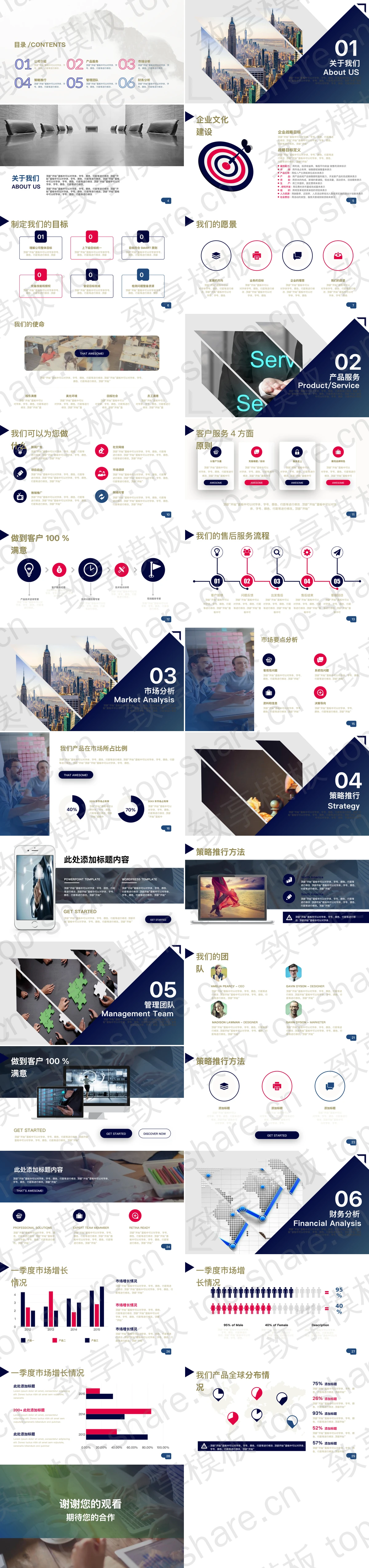 图片[2]-巍峨高山背景的公司简介PPT模板 - 致享TOP-SHARE-致享TOP-SHARE