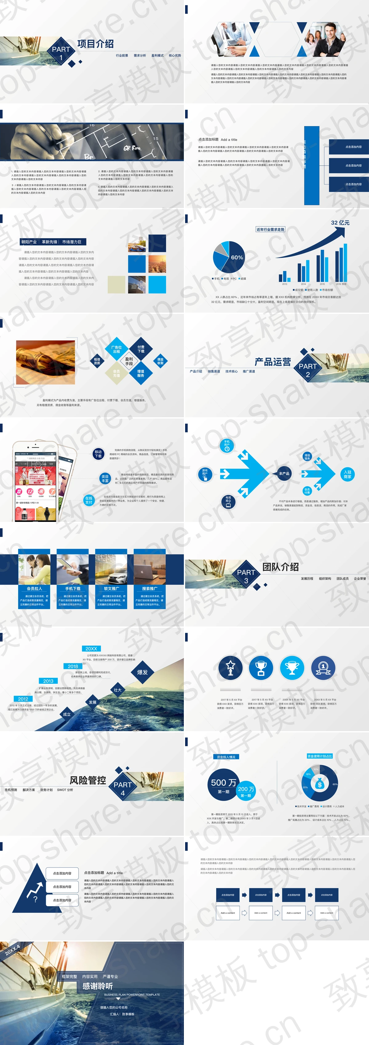 图片[2]-扬帆起航背景的创业融资计划书PPT模板 - 致享TOP-SHARE-致享TOP-SHARE