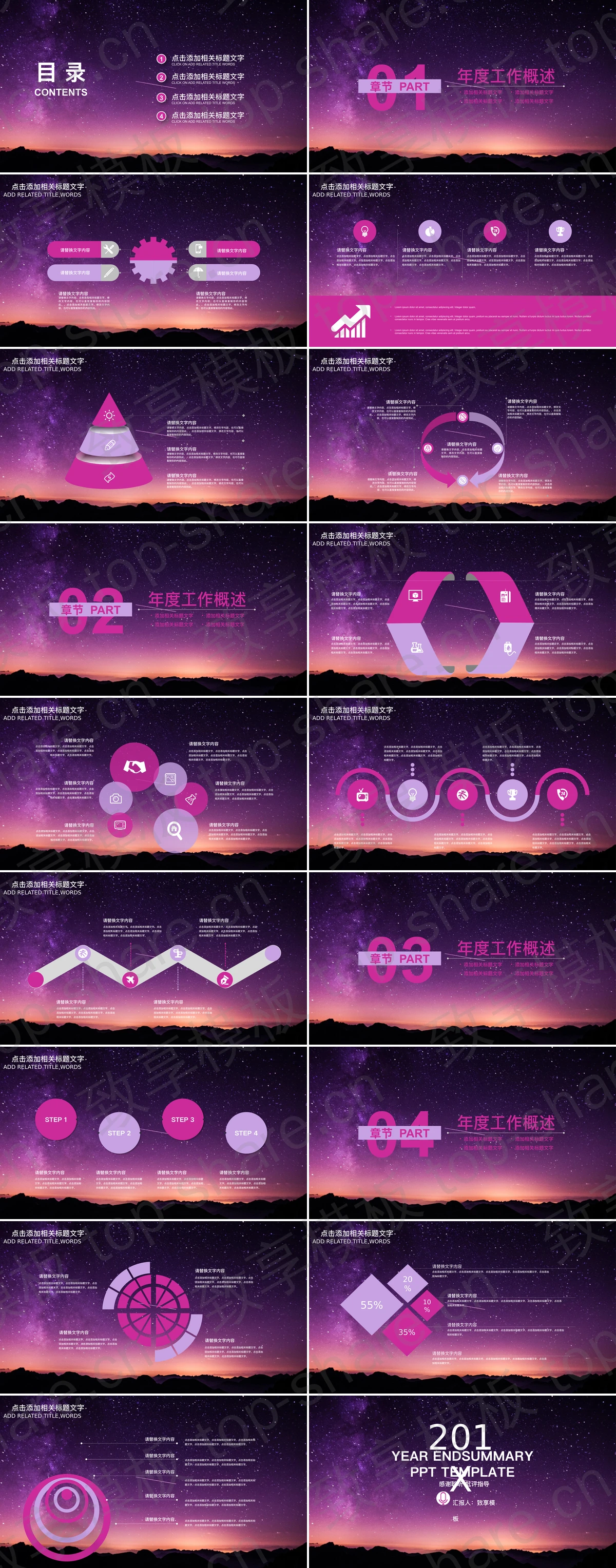 图片[2]-唯美紫色星空背景工作总结PPT模板 - 致享TOP-SHARE-致享TOP-SHARE