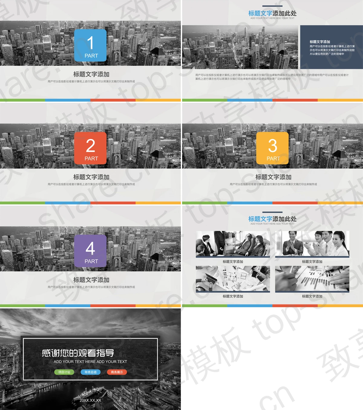 图片[2]-黑白城市建筑背景商务汇报PPT模板下载 - 致享TOP-SHARE-致享TOP-SHARE