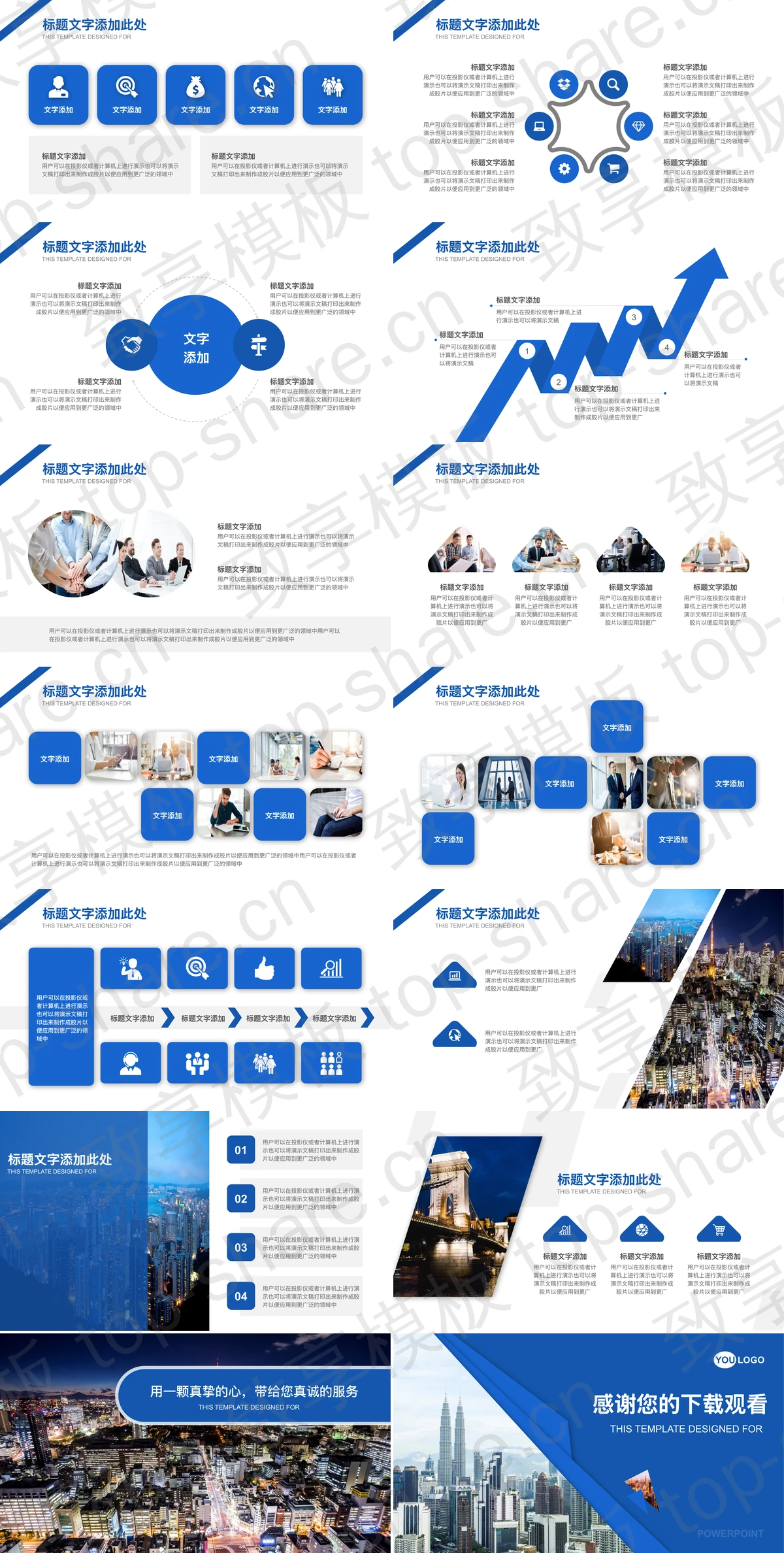 图片[2]-城市建筑背景的蓝色商务演示PPT模板下载 - 致享TOP-SHARE-致享TOP-SHARE