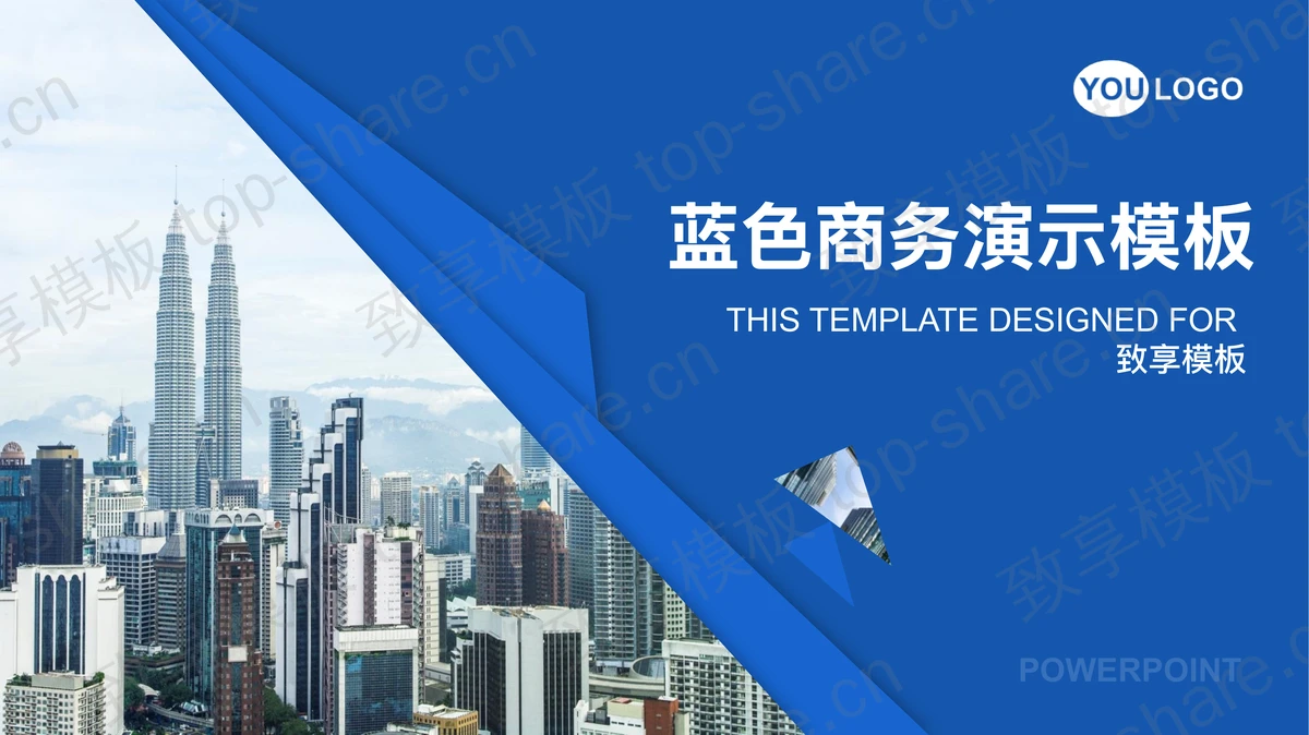 城市建筑背景的蓝色商务演示PPT模板下载 - 致享TOP-SHARE-致享TOP-SHARE